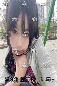 温尔雅顾行舟人工心脏
