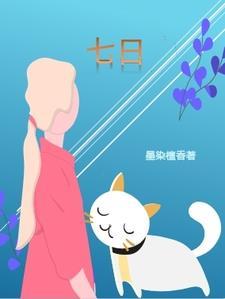 七日世界官方网站