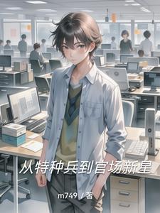 从特种兵