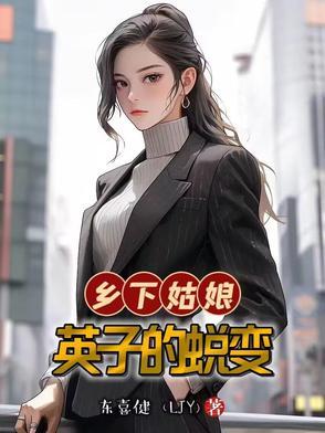 我想看乡下姑娘