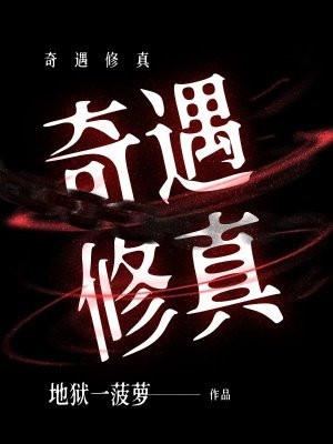 赌石神医奇遇修真