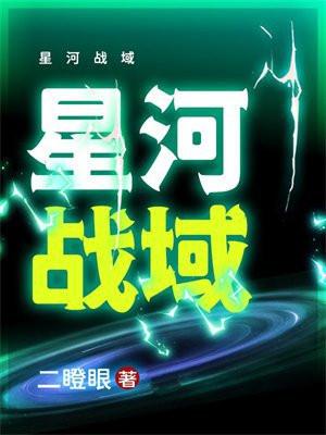 星河战纪