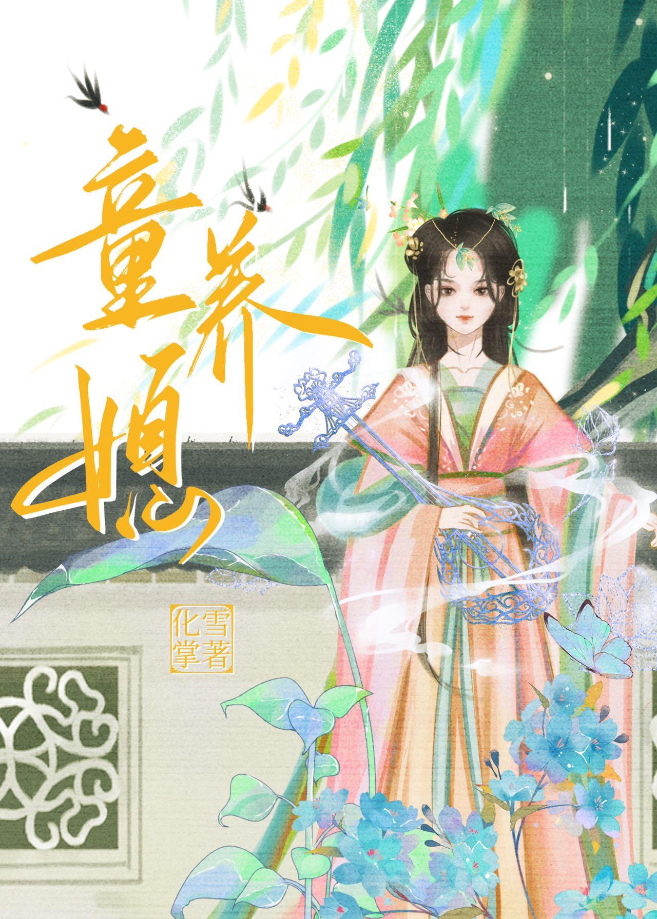 童养媳的反义词