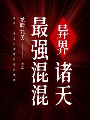 异界诸天动漫入侵