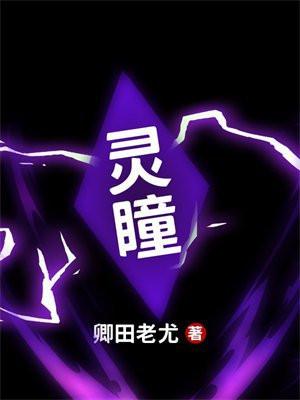 灵瞳沉渊