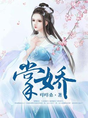掌娇帅少江枫