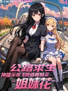 公路求生开局