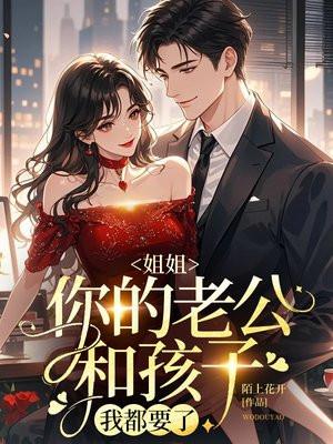 老公姐姐孩子是我什么