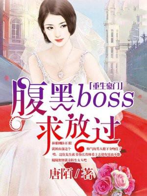 重生豪门腹黑弃妇