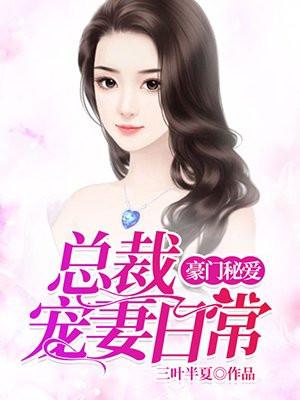 霸道总裁一夜深情