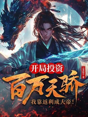 我靠返利成大帝! 云莱仙宫付费板