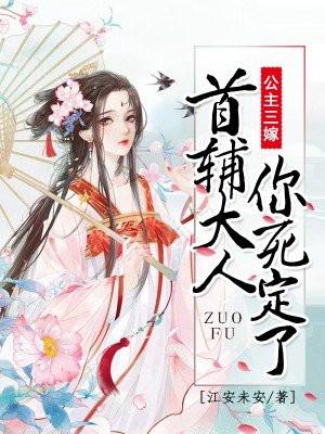 公主嫁到三公主是真的吗