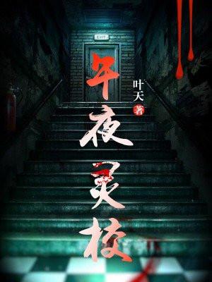 午夜凶灵