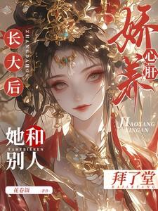 娇养心头宠免费阅读