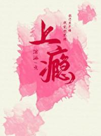 上瘾的意思?