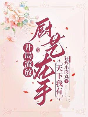 天下我有