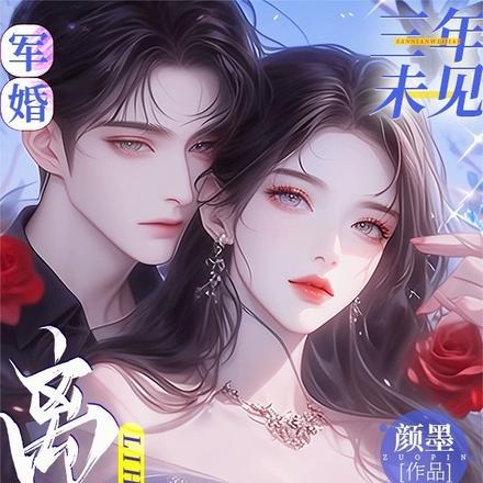 离婚他急红眼全文