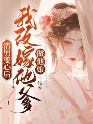 渣男改造 作者柯染