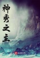神秀之主番外