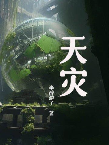 天灾无情的感慨句子