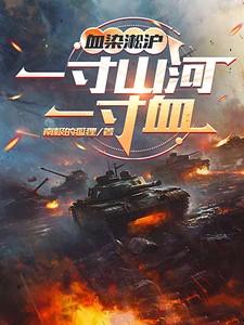 血染江山什么意思