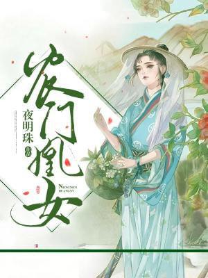 全能农门凰女