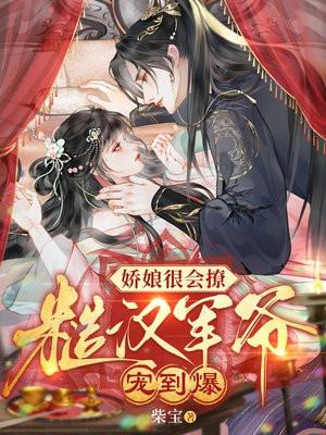 糙汉和娇娘 半