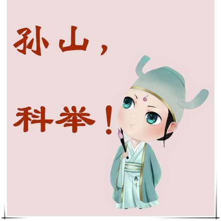 富农小子的科举日常TXT
