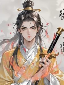 关于大唐太子李承乾的