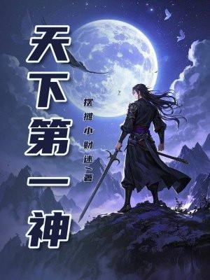 天下第一神厨40集全