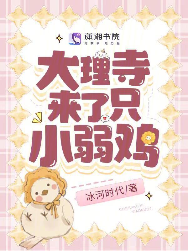 大理寺来了只小弱鸡中智光是谁
