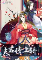 夫君请入房