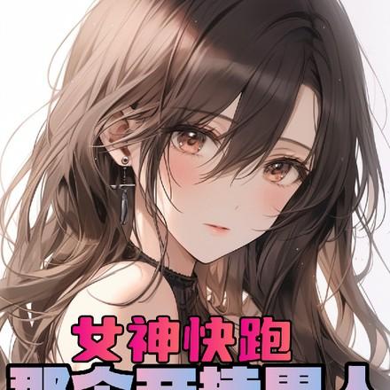 就我一个男人进去了