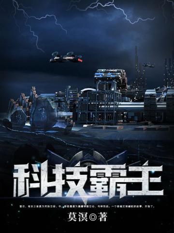 科技霸主从新能源车开始免费阅读