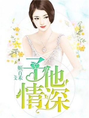 情深予你