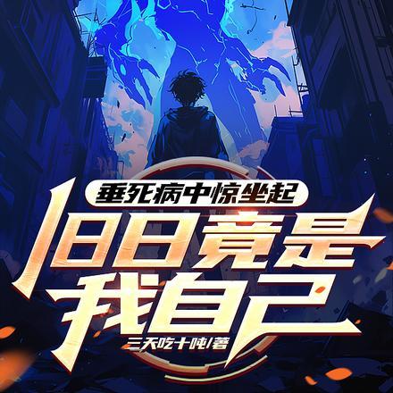 我成了邪神化身 447