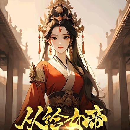 才发现是诡异修仙世界百度百科