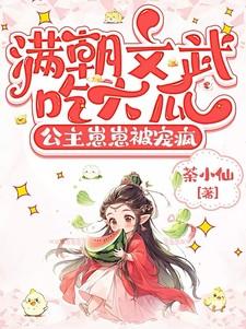 满朝文武大臣要求废太子