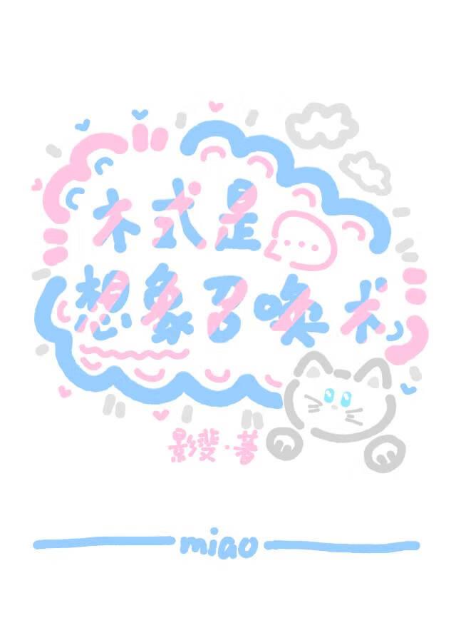 术式是想象召唤术免费阅读