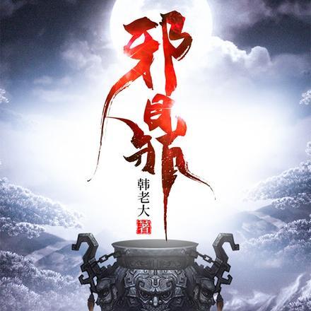 无耻之仙苏凡的身世背景故事
