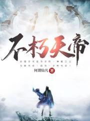 不灭神体完整版