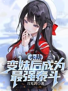永劫一哥