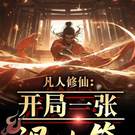废草灵根徐长安听书