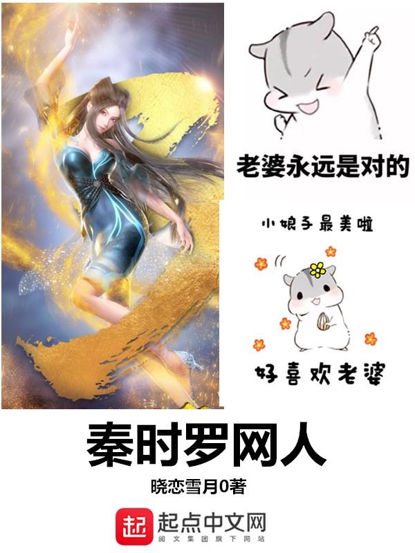 秦时罗网人加料版最新章节内容