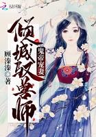 鬼帝驭兽狂妃最新