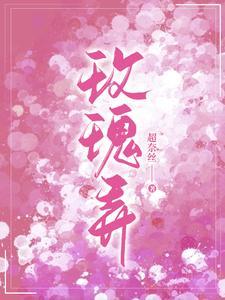 玫瑰弄免费阅读