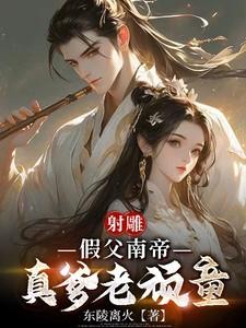 射雕英雄传里南帝是谁