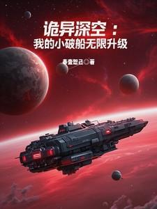 诡异深海