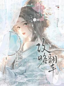攻略男神翻车日常补肉车