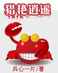 逍遥艳史
